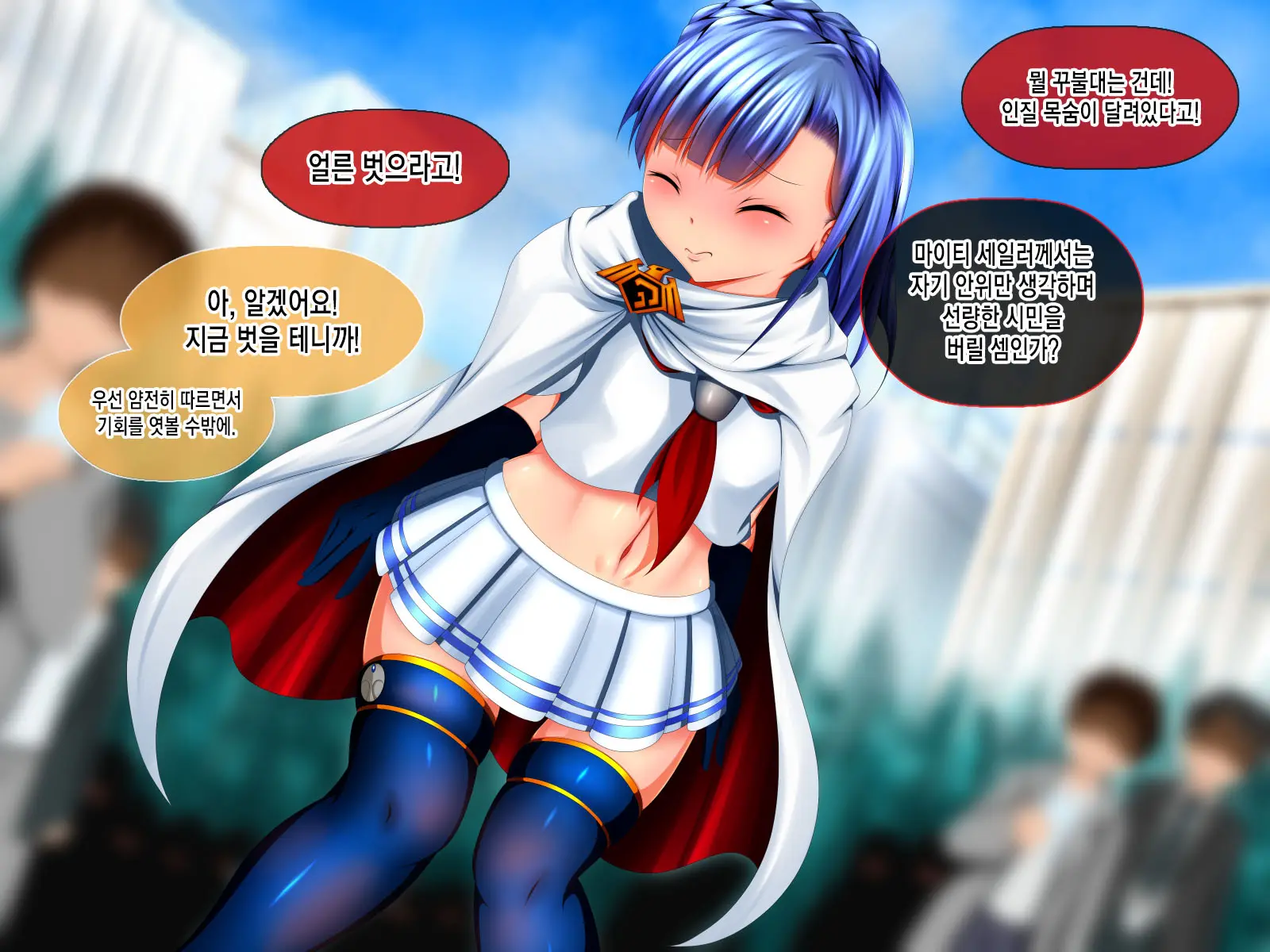 Haiboku Sailor : HUMILIATE
